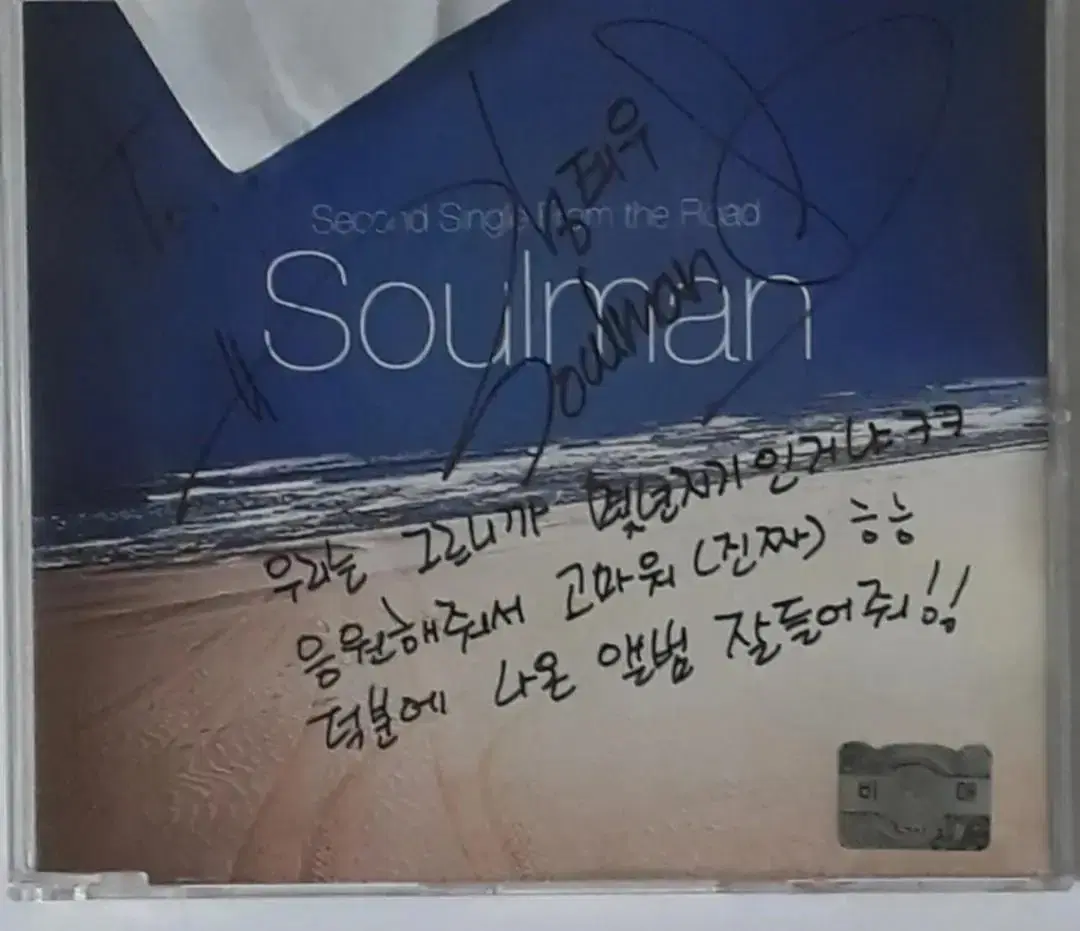 소울맨 Soulman 김태우 너에게로 싱글 사인 앨범 씨디 cd